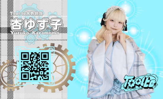 水色担当 杏ゆず子