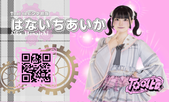 ピンク担当 はないちあいか